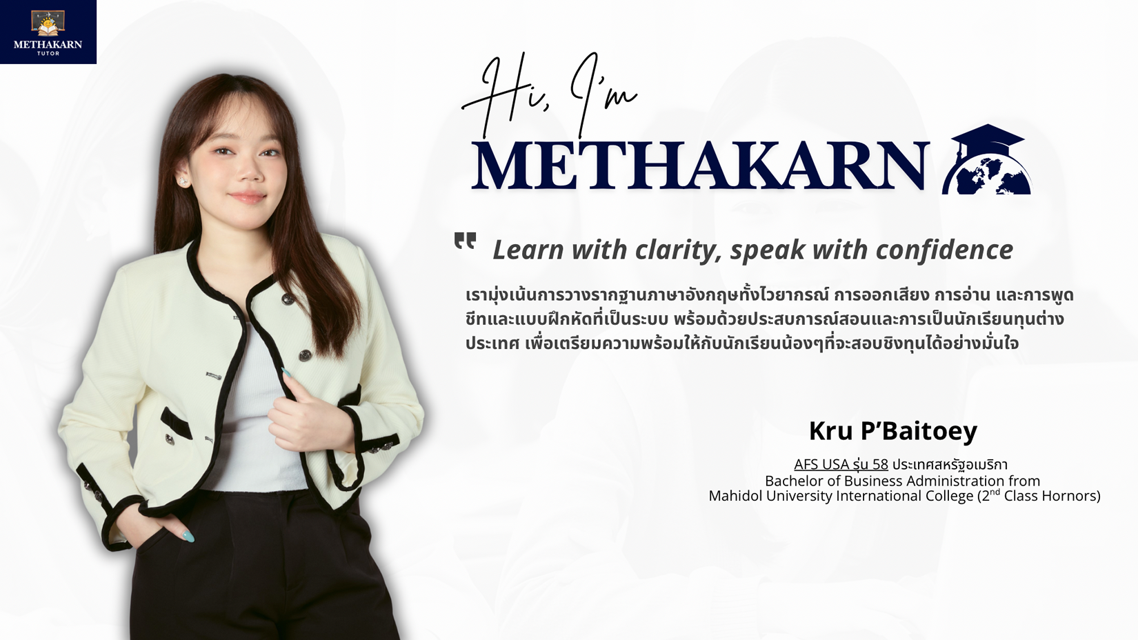 ติวภาษาอังกฤษ กับครูพี่เตย
